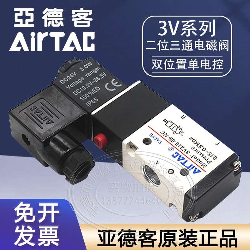 亚德客两位三通常闭电磁阀3V110M5/06NCB 3V21006/08NCA 3V31010F