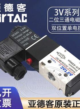 亚德客两位三通常闭电磁阀3V110M5/06NCB 3V21006/08NCA 3V31010F
