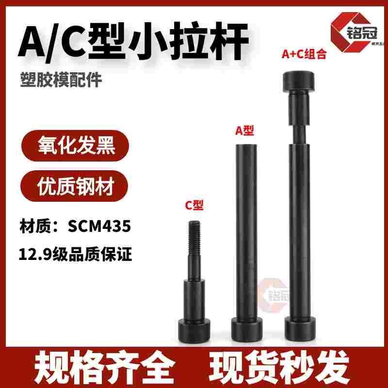 12.9级模具拉杆 A型/C型螺丝套 限位小拉杆螺丝 13 16 20 25发黑,节庆用品/礼品,拉花,淘宝优惠券,粉丝福利购,淘宝优惠卷
