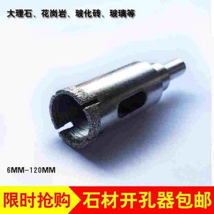 玻璃开孔器 陶瓷大理石开孔器  全瓷瓷砖石材玻化砖钻头6mm-120mm