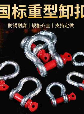 美式弓形卸扣高强度D形U型环卡锁扣吊钩马蹄起重国标吊装工具连接