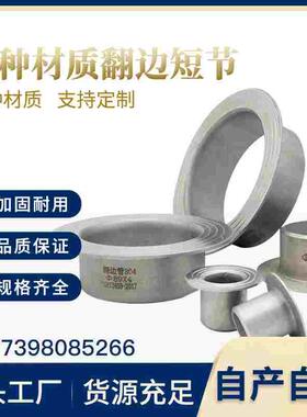 304不锈钢翻边法兰活套 焊接翻边对焊环松套翻边管件现货可定制
