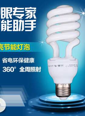 节能灯泡螺旋3W5W9W15W18W20W36W45W85WE27螺口卡口超亮家用白光