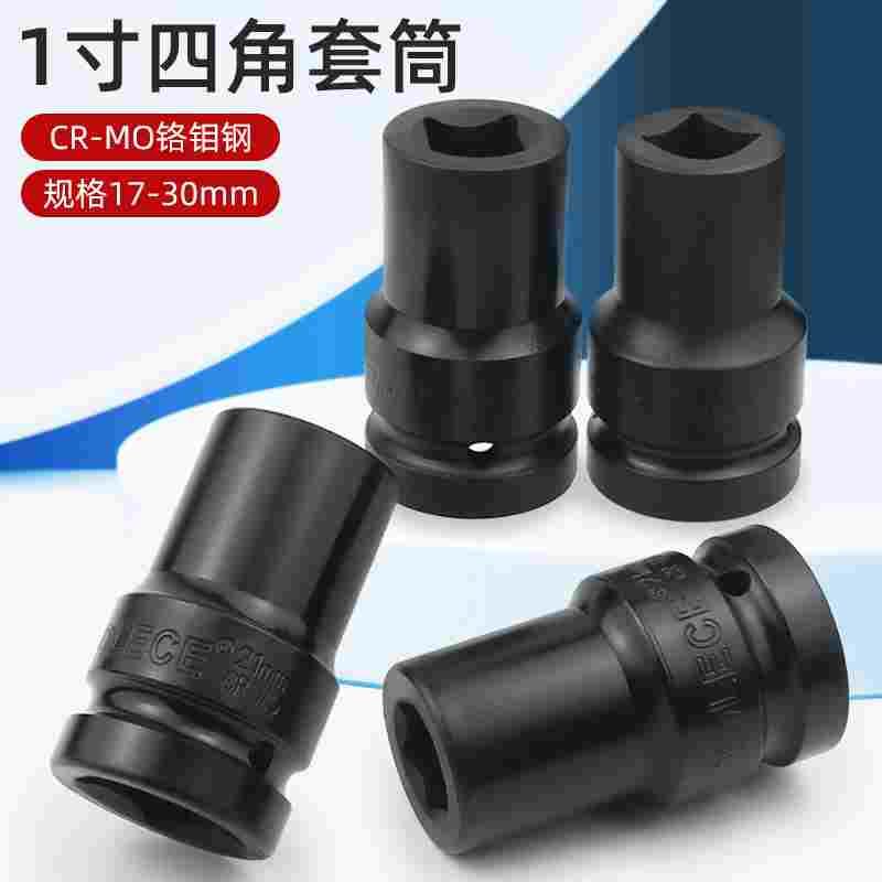 1寸四方孔套筒两头凹内四角大风炮套筒头17 19 21 22 24 27 30