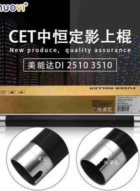 中恒CET 兼容美能达DI2510 3510 BH200 250 350定影上辊 加热辊