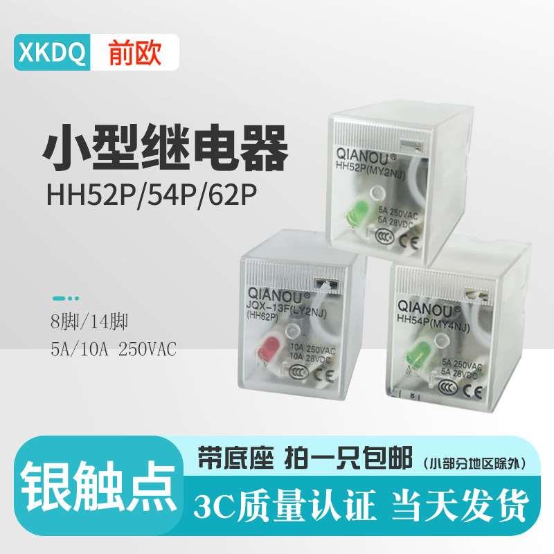 HH52PL小型8脚继电器14脚HH54PL 62P带底座JQX-13FL银点DC24V220V