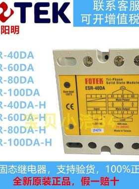 原装FOTEK阳明ESR-40DA25DA60DA80DA100DA-H三相固态继电器380V