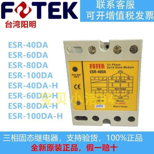 原装FOTEK阳明ESR-40DA25DA60DA80DA100DA-H三相固态继电器380V