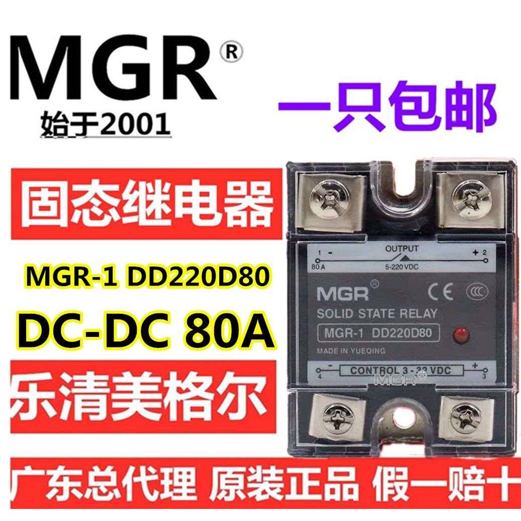 美格尔MGR-1 DD220D80单相直流控直流80A固态继电器