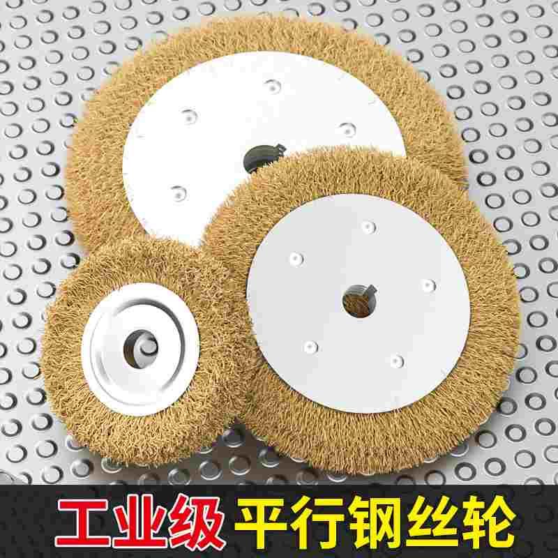 平型钢丝轮平形钢丝刷木工打磨去毛刺拉丝除锈砂轮机平行抛光轮