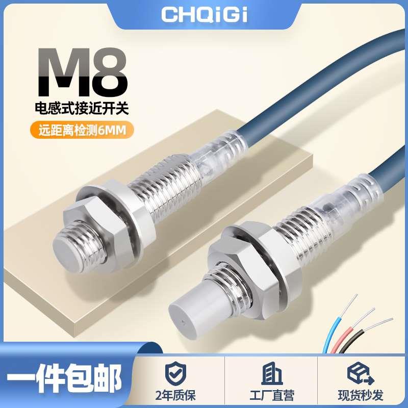 M8远距离接近开关LJA8M-6N1电感式传感器感应距离6mm三线NPN常开