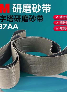 3M Trizact237AA高品质不锈钢精加工环形抛光砂带1200*50*A6/A16