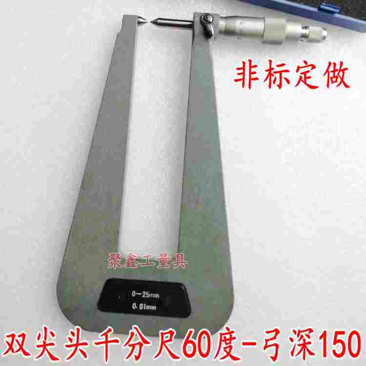 双尖头机械外径千分尺分厘卡0-25-50m高精度螺旋测微仪器定做