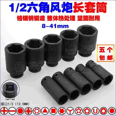 1/2外六角风炮套筒 中飞二分一 铬钼钢气动电动 轮胎螺母扳手8-41