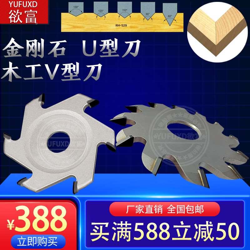 金刚石木工V型刀90/120/150度实木倒角刀V型开槽刀开榫槽锯立铣刀