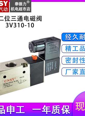 CNSY 申工气动电磁阀3V210-08/3V310-10/3V410-15 AC220VDC24V1