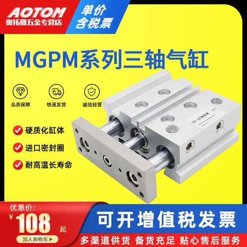 气动带导杆三杆三轴气缸MGPM25-10-15-20-30-40-50-75-100-125Z