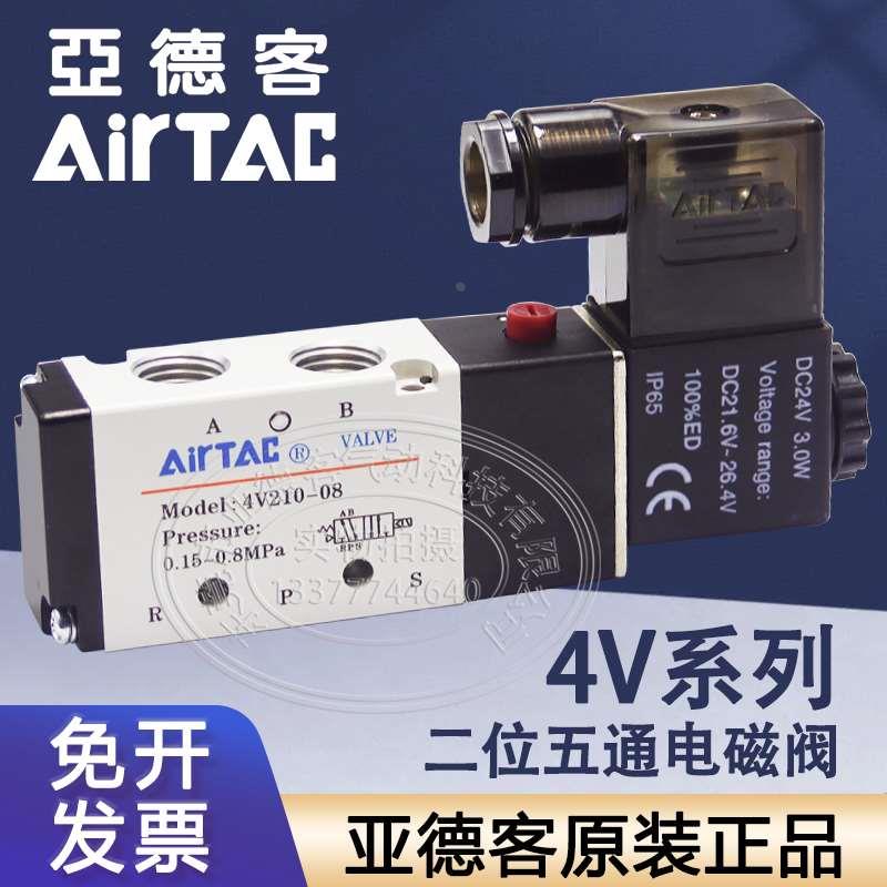 亚德客正品电磁阀4V110M5 4V11006B 4V21006A 4V21008B 4V310 410