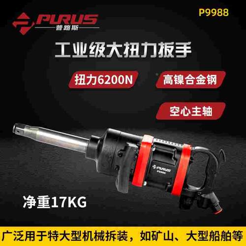 普路斯P-9988P-7878 风动扳手 1寸大扭力冲击式气动扳手 大风炮