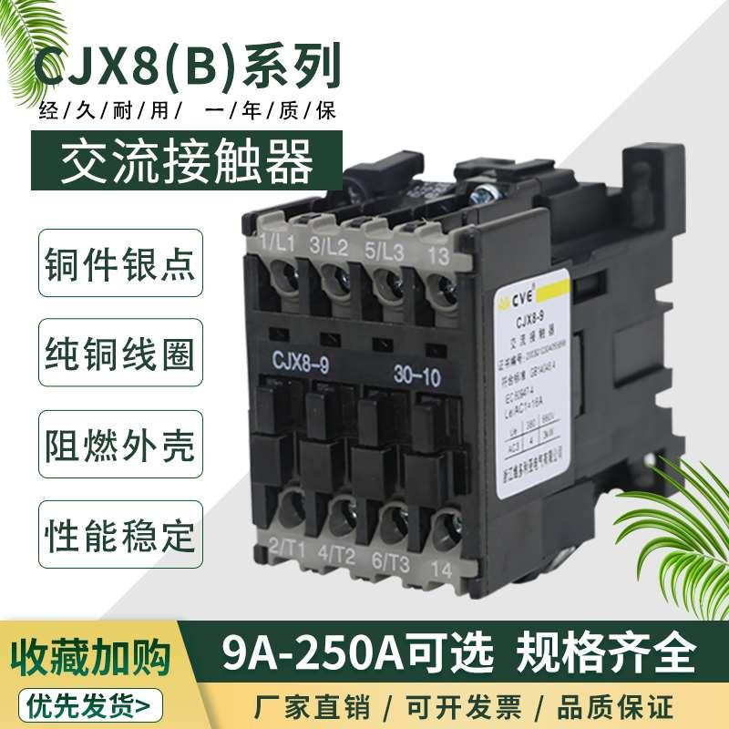 CJX8-9-30-10交流接触器B12-30-01 NC3-16 CDC1-25 B37B45B65B85