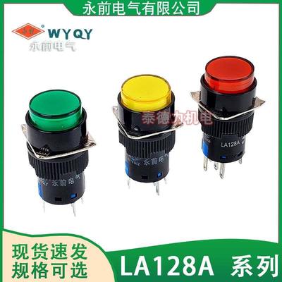 WYQY永前电气圆形按钮开关LA128A 自复位 开孔16mm 3小脚点动启动