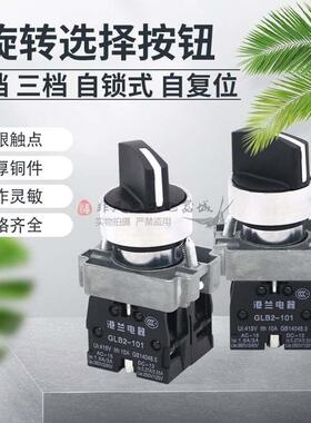 金属型XB2BD21C二档旋钮自锁型XB2BD33三位自复选择开关BD53 BJ45