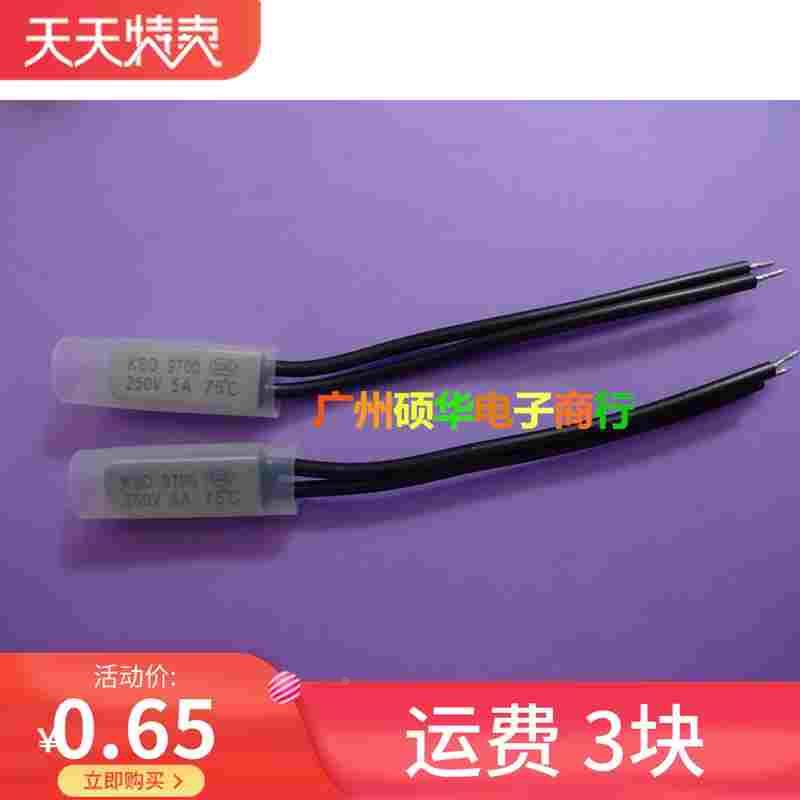 温控开关KSD9700 75度 常闭 热保护器/温度控制器 250V5A