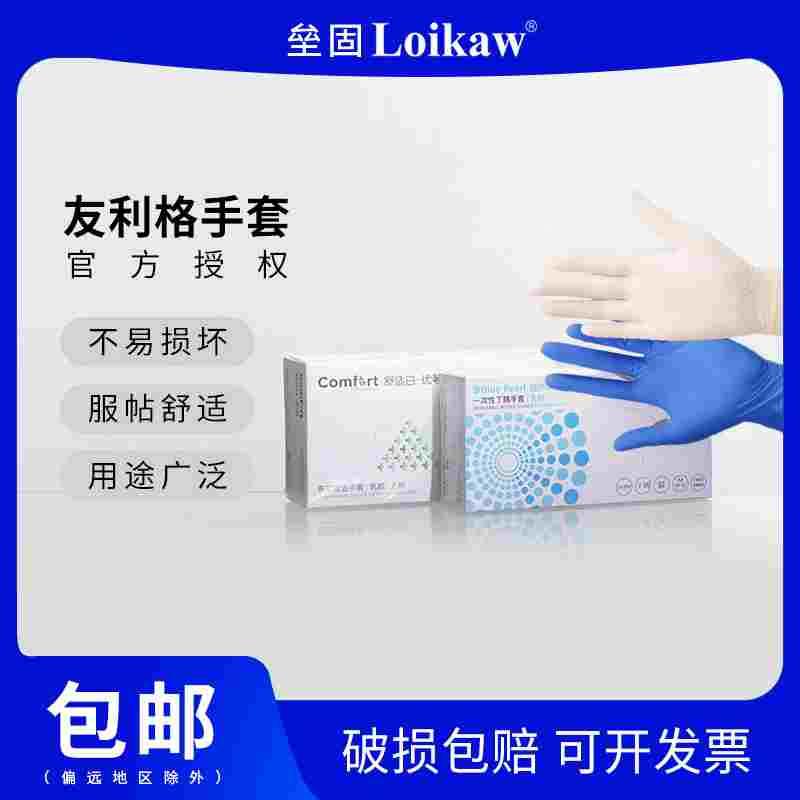 友利格一次性乳胶手套丁腈橡胶橡胶检查工厂劳保用丁晴