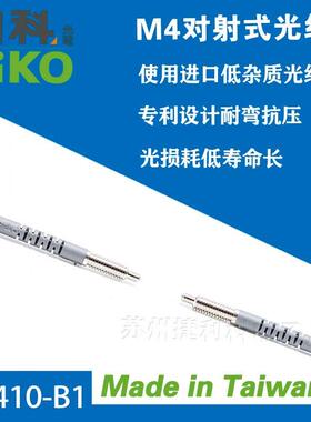 台湾力科RIKO瑞科光纤管PT-410-B1/FT-410原装正品M4对射传感器