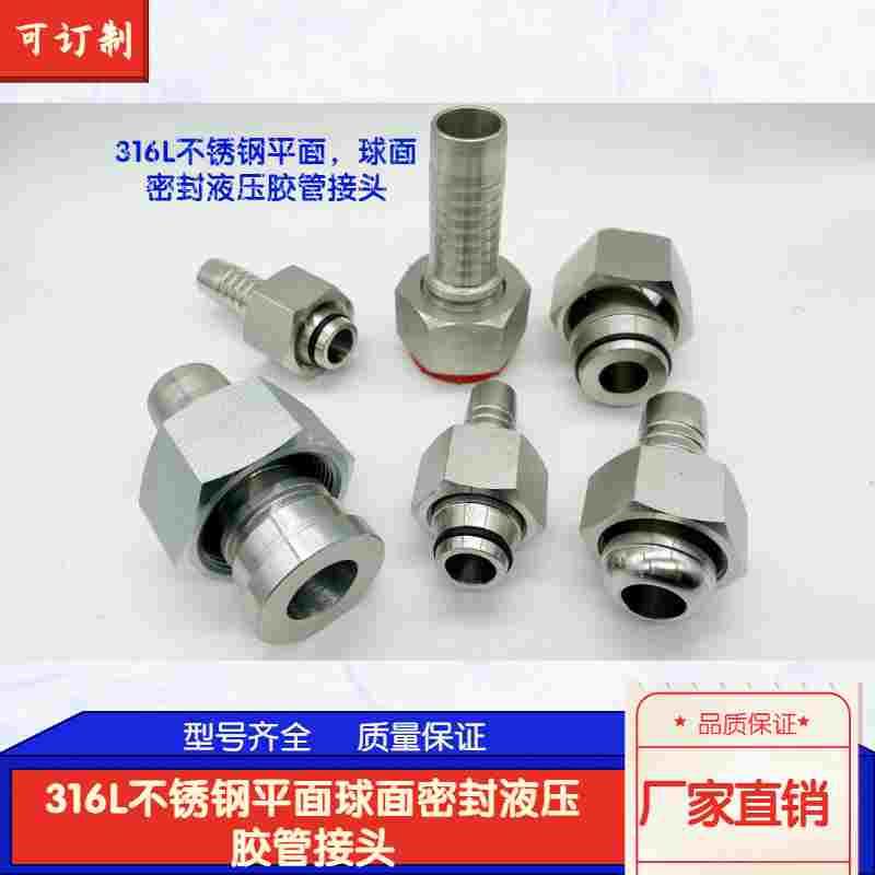 20191-316L不锈钢公制内螺纹球面密封扣压软管接头