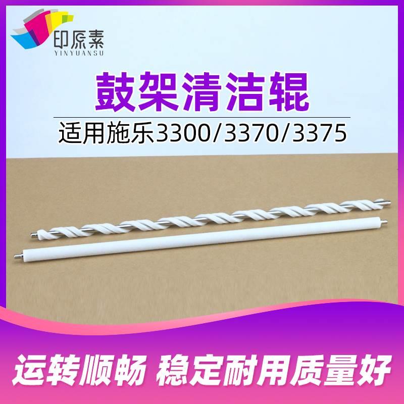施乐3300清洁辊3360 3370 5570 7535鼓架7425 7556 7855 4470