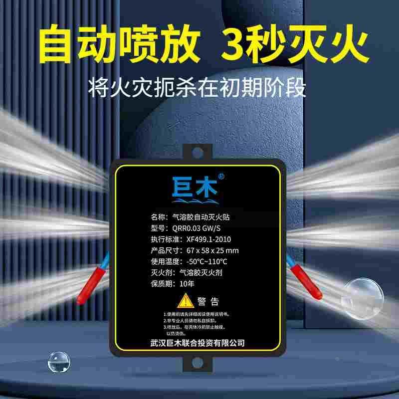 电瓶车全自动气溶胶灭火贴车载汽车发动机灭火器电动车用灭火装置,乐器/吉他/钢琴/配件,其它民族乐器,淘宝优惠券,粉丝福利购,淘宝优惠卷