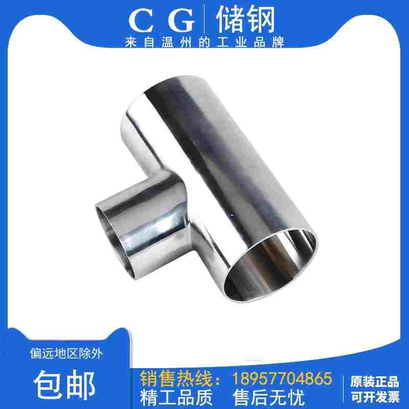 304不锈钢变径焊接三通卫生级T型异径三通大转小三通接头76-219