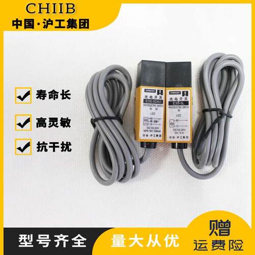 沪工光电开关 E3S-5DN1 NK N2 P1 PK P2 N12 P12 Y1 Y2对射传感器