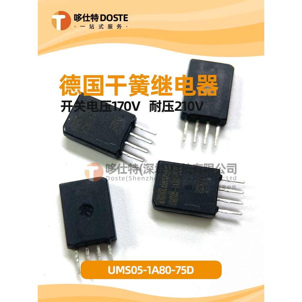 德国斯丹麦德干簧继电器UMS05-1A80-75D高压继电器170VDC/10W0.5A