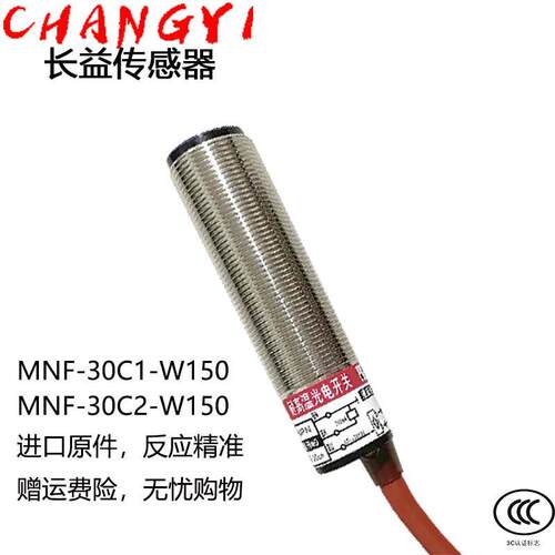 M18耐高温漫反射光电开关MNF-30C1-W150 MNF-30C2-W150金属感应器