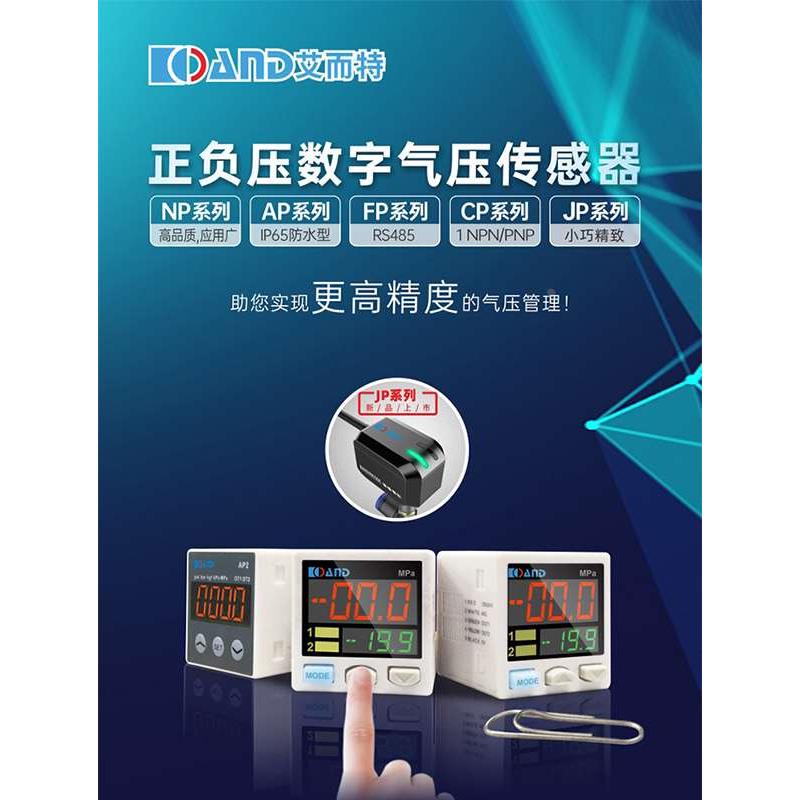 艾而特AND数显压力传感器正负压力开关CP NP FP ZSE ISE30 DP101