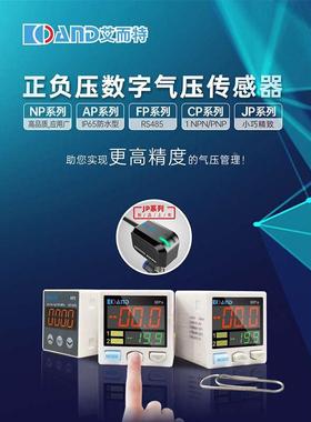 艾而特AND数显压力传感器正负压力开关CP NP FP ZSE ISE30 DP101