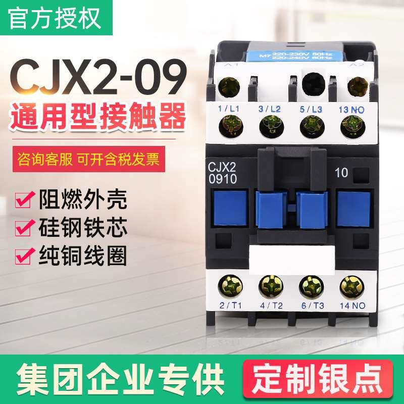 原装交流接触器CJX2-0910 220v单相09a 380v三相0901 110v 24v