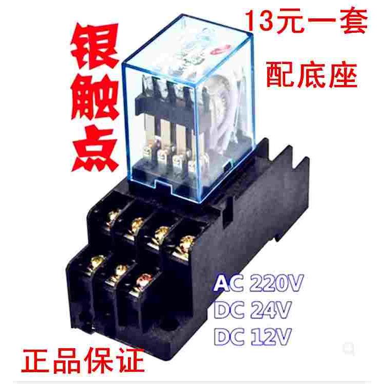 HH54P小型继电器交流220V配套底座带灯14脚银点24v12V中间继电器