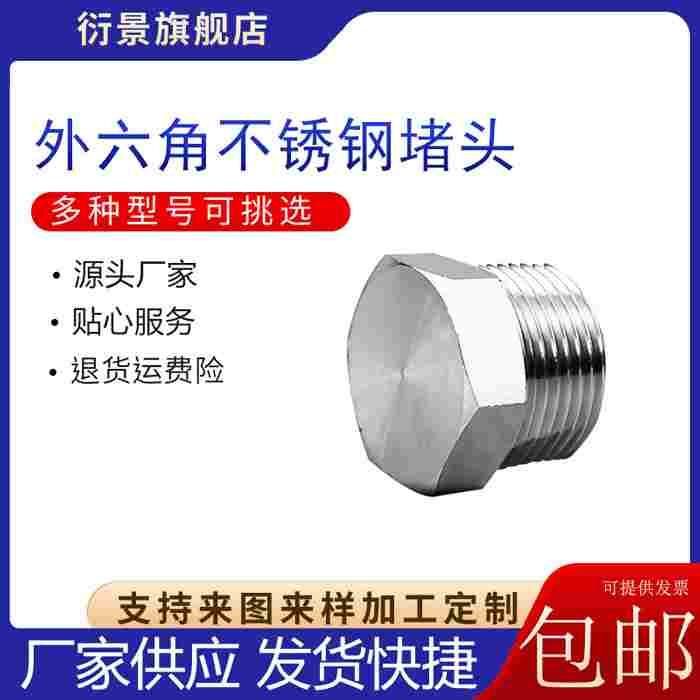 304/316外六角堵头 管堵 丝堵六角油塞闷头螺塞R1 2 3 4 6分1 2寸
