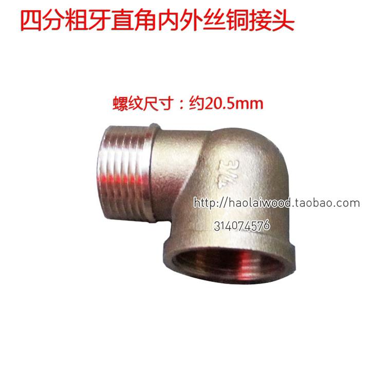 四分粗牙90度直角内外丝铜接头160升喷雾机柱塞泵回水4分转换变接