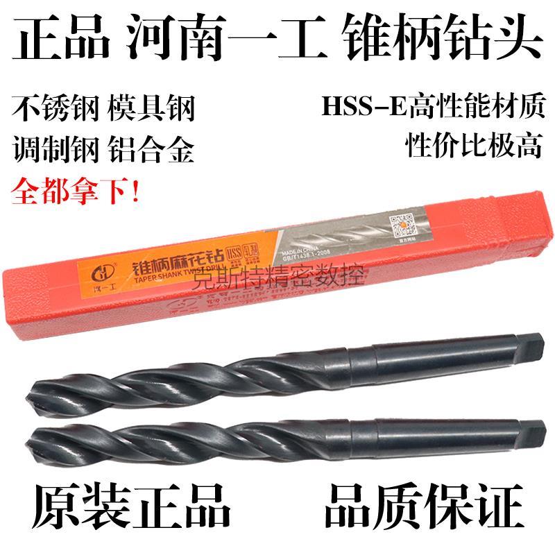 正品保证河南一工锥柄麻花钻头 12 13 14 15 16 17 18 19-33mm