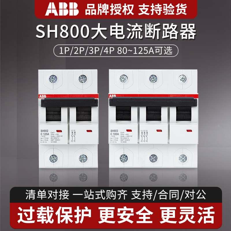 ABB导轨式大电流微型断路器SH802/803/804空气开关2P3P4P100A125A