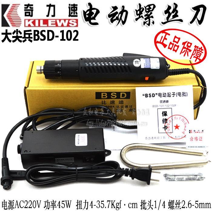 奇力速电动螺丝刀大尖兵BSD-102 比速迪电批直插电批 5-35kg电批