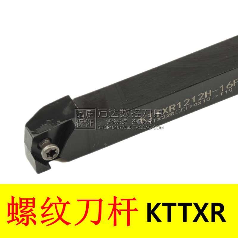 数控刀杆 立装螺纹车刀KTTXR1010H16/1212H16/1616H16/2020K16