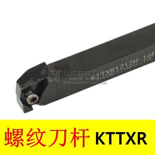 数控刀杆 立装螺纹车刀KTTXR1010H16/1212H16/1616H16/2020K16