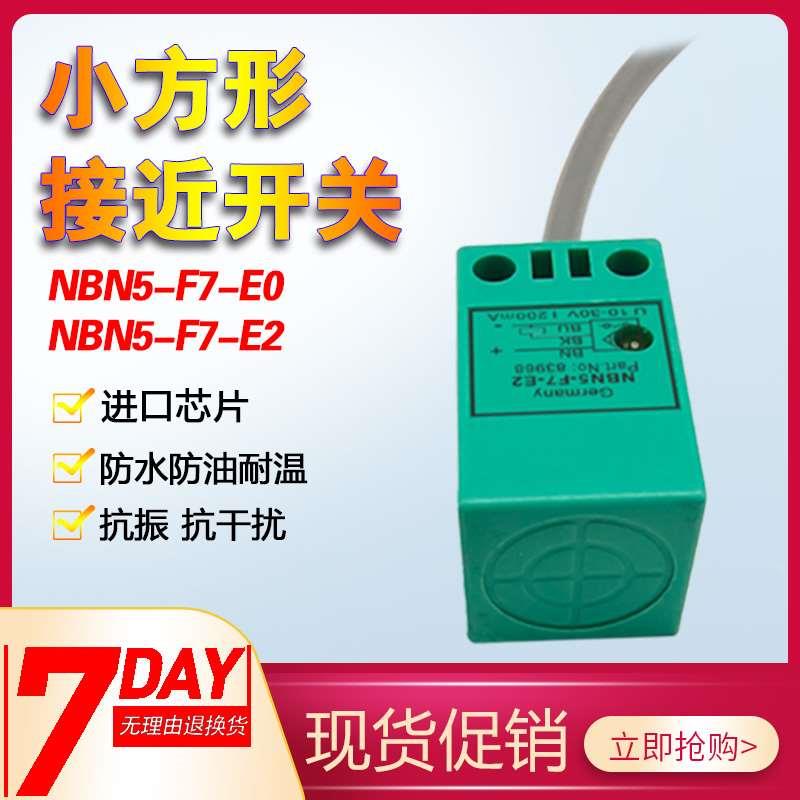 接近开关NBN5-F7-E0/EO/E2小方形直流三线NPN常开传感器 品质保证