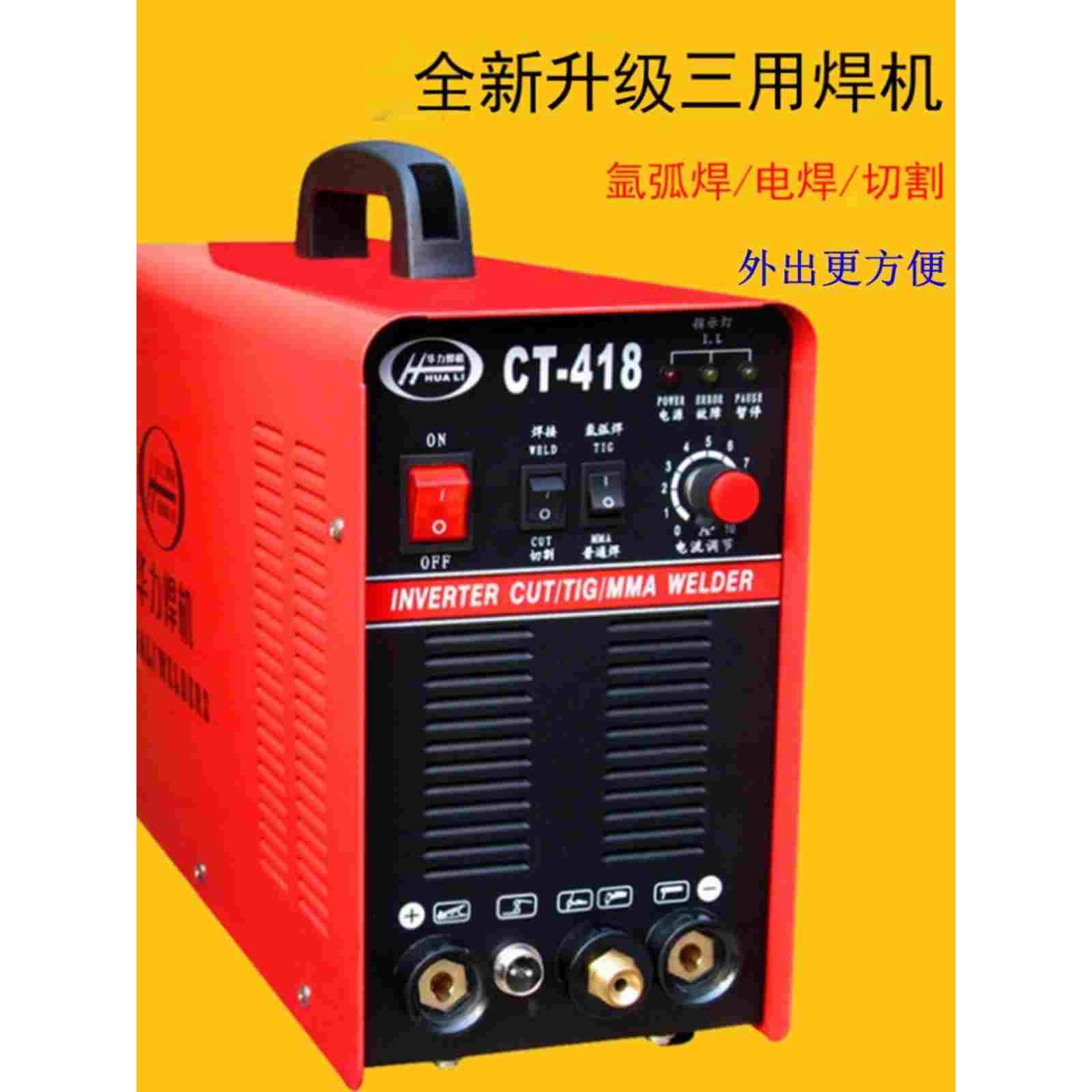 华力伟业CT418逆变直流氩弧手弧切割机三用机氩弧焊机电焊机等离