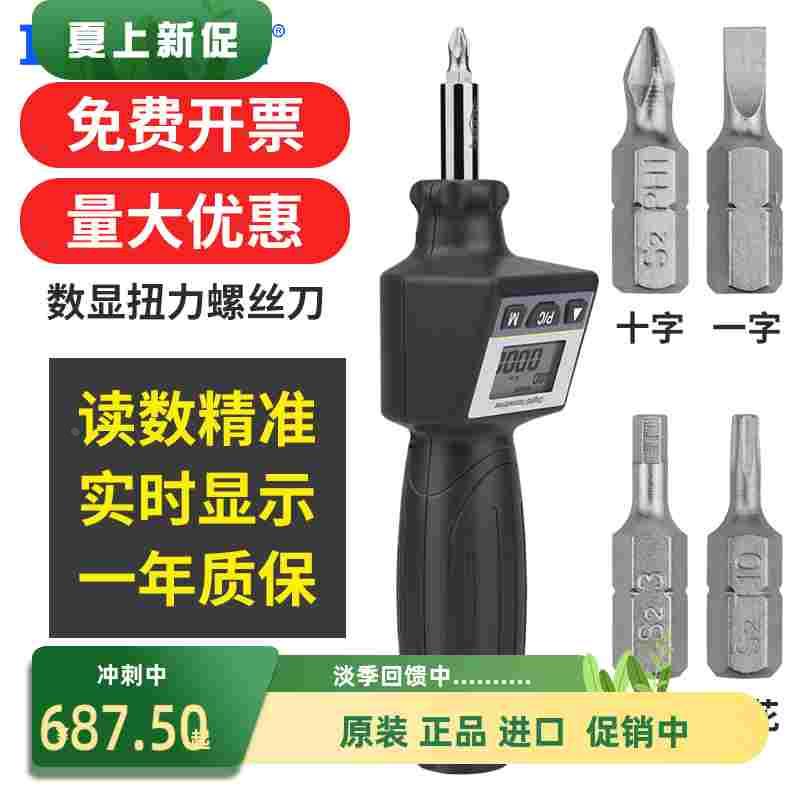 台湾DAREX数显电子扭力螺丝刀起子批头精密小扭矩测力计0.05-8N.m